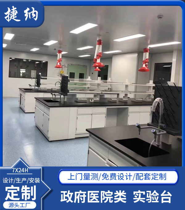 政府醫院類實驗臺