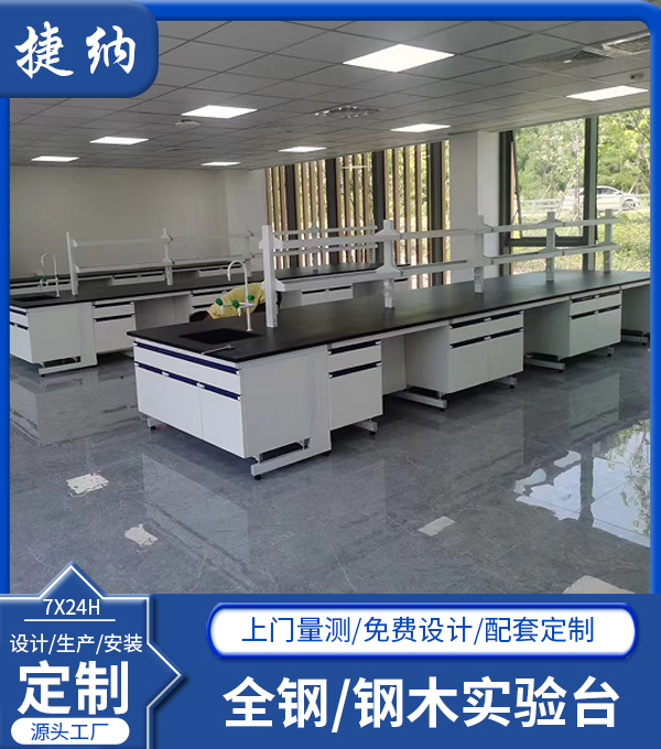 全鋼/鋼木實驗臺